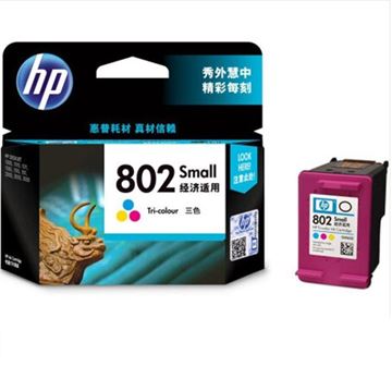 图片 惠普802墨盒（彩）原装 适用于惠普D1000