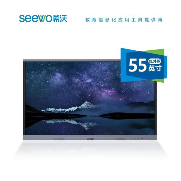 图片 希沃/seewo C55EB 4K LED液晶显示屏 PC模块 i5-8g-256gb 三年保修 中兴新支点V3
